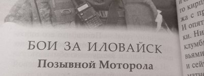 У луганських церквах окупанти роздають книжки про Гіві та Моторолу