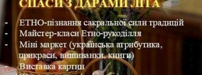 У Лондоні проведуть третій український етнофестиваль «Спаси з дарами літа»