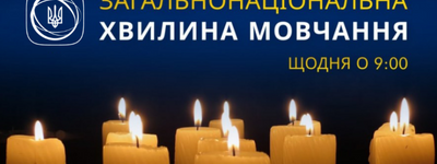 У Львові просять додати молитву «Отче наш» після хвилини мовчання