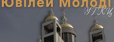 Молодь запрошують 16 серпня зібратись у Патріаршому соборі УГКЦ в Києві (програма)
