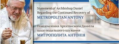 В УПЦ США повідомили про стан здоров'я Митрополита Антонія