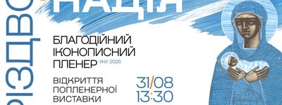 Анонс: в УКУ запрошують на виставку ікон знаних сучасних митців