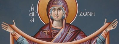 Сьогодні свято Положення пояса Пресвятої Богородиці