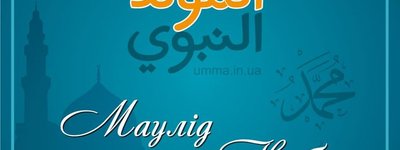 Today, Muslims celebrate Mawlid al-Nabi — the birth of the Prophet Muhammad