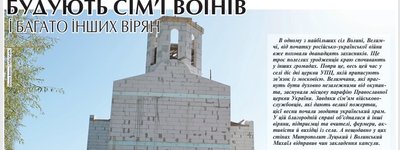 В одному з найбільших сіл Волині сім'ї воїнів будують храм ПЦУ