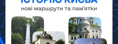 Киев запускает интерактивную 3D-карту культурного наследия