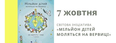 В УГКЦ закликають приєднатися до всесвітньої акції «Мільйон дітей моляться на вервиці»
