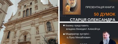 У Гарнізонному храмі Львова презентують книгу «50 думок старця Олександра»