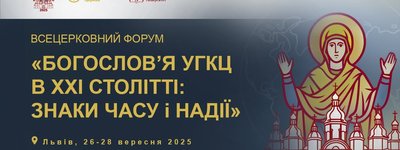 Сьогодні у Львові стартує Всецерковний форум богословів УГКЦ