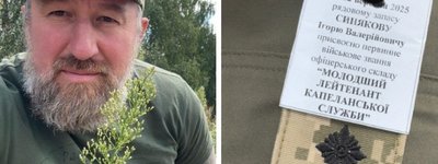 Перший офіційний військовий капелан-рабин в Україні отримав звання молодшого лейтенанта