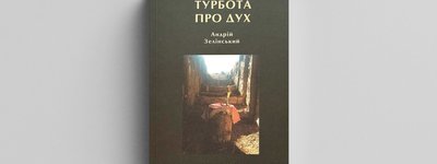 «Турбота про Дух»: вийшла книжка отця Андрія Зелінського про душпастирську опіку військових