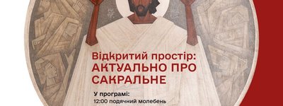 Анонс. Триває реєстрація на антиконференцію "Актуально про сакральне"