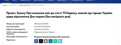 В Україні пропонують ввести День подяки