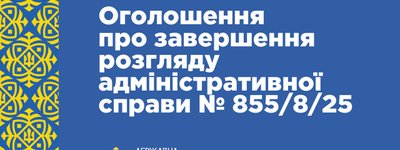 Припинено діяльність релігійної організації «Духовне управління мусульман Криму» - ДЕСС