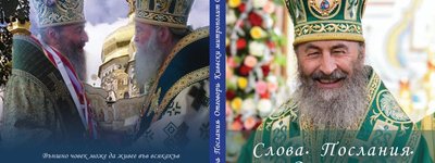У Болгарській Православній Церкві видали проповіді очільника УПЦ МП