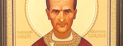Церковний календар, 30 жовтня. Священномученик Олексій Зарицький