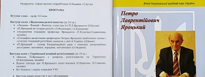 Круглий стіл пам’яті професора Петра Яроцького