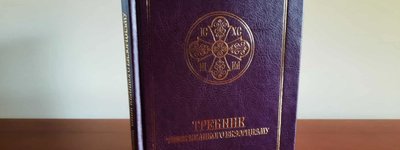 Глава УГКЦ затвердив український текст Требника Чинів великого екзорцизму