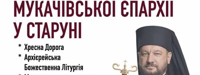 До Старуні привезуть мощі мучеників Мукачівської єпархії