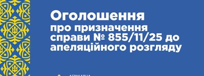 Держетнополітики оскаржила відмову суду у справі про припинення діяльності УПЦ МП