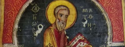 Церковний календар, 16 листопада. Апостол і євангелист Матвій