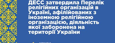 DESS authorizes list of religious organizations in Ukraine affiliated with Russian Orthodox Church