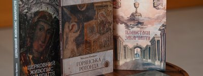 В Ужгороді презентували книгу про Горянську ротонду