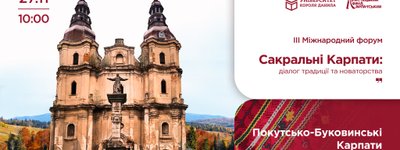 Анонс: в Івано-Франківську відбудеться ІІІ Міжнародний форум «Сакральні Карпати»
