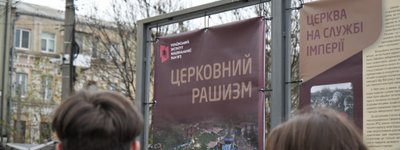Виставка “Церковний рашизм”