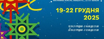 У Берліні вдруге відбудеться великий фестиваль «Українське Різдво»