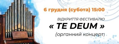 Даруй нам мир: у Львові запрошують на фестиваль органної і камерної різдвяно-новорічної музики