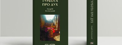 Підручник для військових капеланів і не тільки: огляд книги “Турбота про дух”