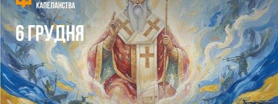 Ми бачимо дух святого Миколая у наших захисниках, — Служба військового капеланства