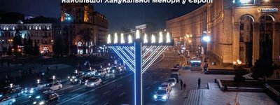 В Києві встановили найбільшу в Європі ханукію
