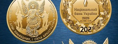 НБУ випустив золоту пам’ятну монету, присвячену Архангелу Михаїлу