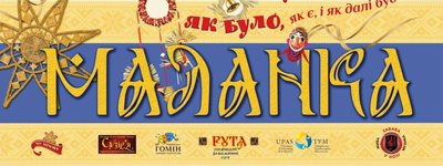 У канадському Едмонтоні проведуть святкову Маланку з театральними виставами