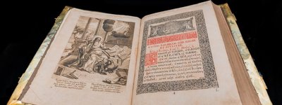 Євангеліє 1707 року з Києво-Печерської лаври внесли до Держреєстру національного культурного надбання