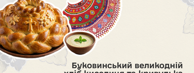 Буковинський великодній хліб поповнив нематеріальну культурну спадщину України