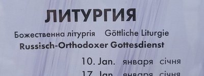 Структури Московського Патріархату в Європі цілеспрямовано працюють на українську аудиторію: фотодоказ