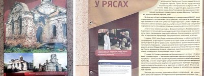 У Вінниці до кінця січня презентують виставку «Церковний рашизм»