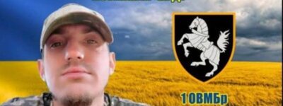 На війні загинув син священика УПЦ МП з Чернігівщини