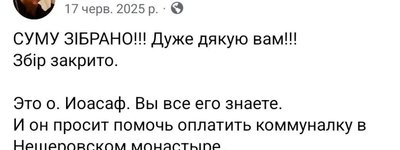 Неіснуючий музей та фіктивні благодійні фонди або як архієпископ Іона (Чєрєпанов) та архімандрит Іоасаф (Перетятько) регулярно збирають з вірян УПЦ МП гроші на комуналку