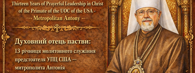 Metropolitan Antony Marks the 13th Anniversary of His Enthronement as Metropolitan of the UOC of the USA