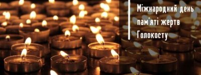 January 27 - International Holocaust Remembrance Day