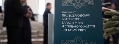 У Києві презентували український переклад Документа про вселюдське братерство