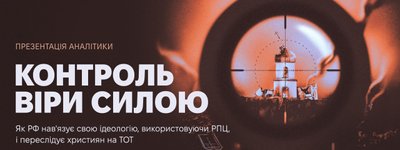 «Освячення гріхів»: злочини «захисників УПЦ» на окупованих територіях України