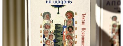 “Апостол на щодень”: післяслово автора