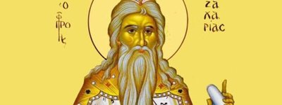 Пророк Захарій Серповидець