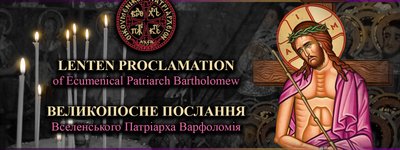 Патріарх Варфоломій звернувся до вірних із Посланням на Великий Піст