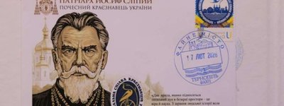 У Тернополі погасили конверт до 134-річчя з дня народження Патріарха УГКЦ Йосипа Сліпого